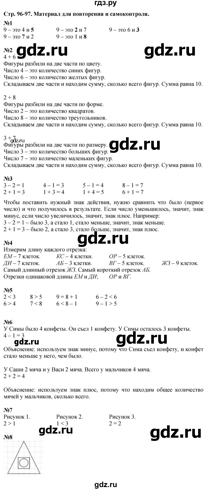 ГДЗ по математике 1 класс  Дорофеев   часть 1 (страница) - 96-97, Решебник №1 к учебнику 2019