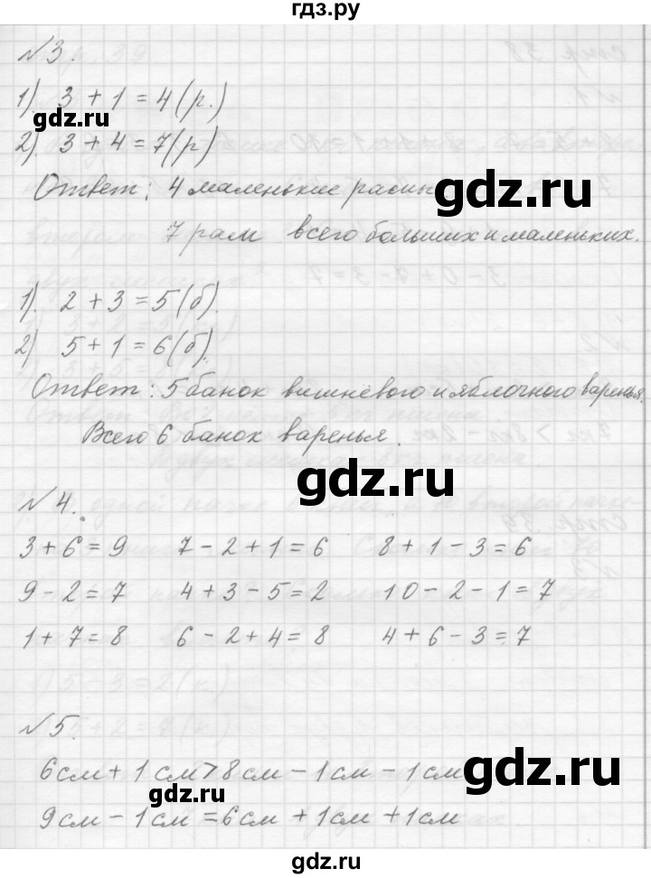 ГДЗ по математике 1 класс  Дорофеев   часть 2 (страница) - 31, Решебник №1 к учебнику 2019