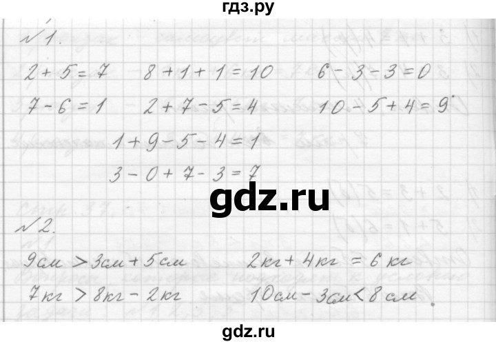 ГДЗ по математике 1 класс  Дорофеев   часть 2 (страница) - 31, Решебник №1 к учебнику 2019