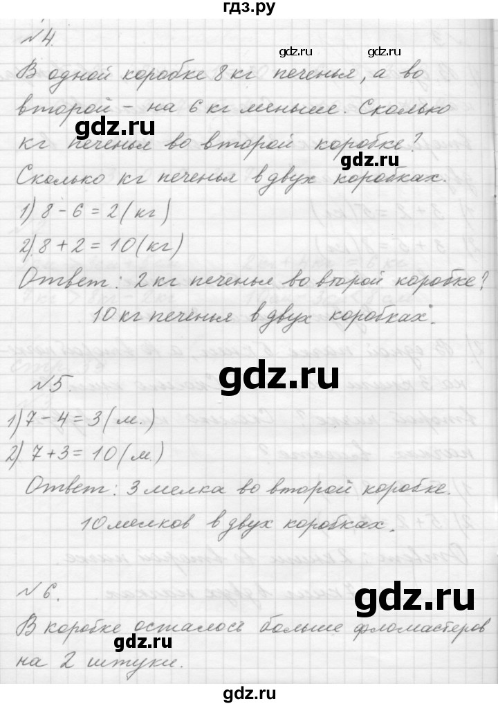 ГДЗ по математике 1 класс  Дорофеев   часть 2 (страница) - 32, Решебник №1 к учебнику 2019