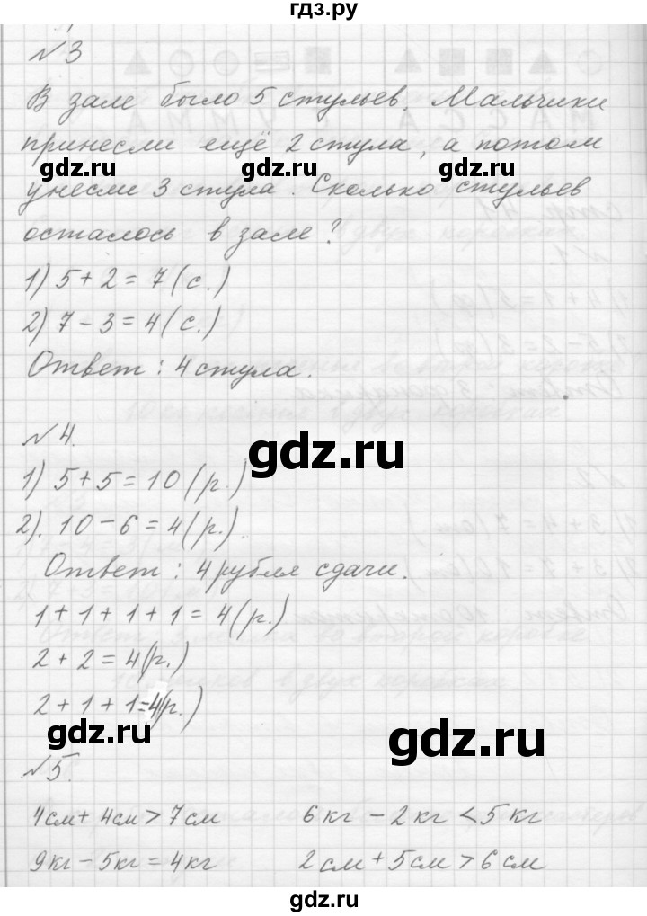 ГДЗ по математике 1 класс  Дорофеев   часть 2 (страница) - 34, Решебник №1 к учебнику 2019