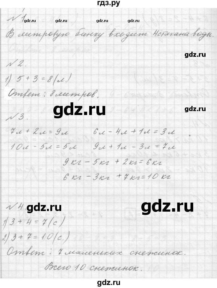 ГДЗ по математике 1 класс  Дорофеев   часть 2 (страница) - 37, Решебник №1 к учебнику 2019