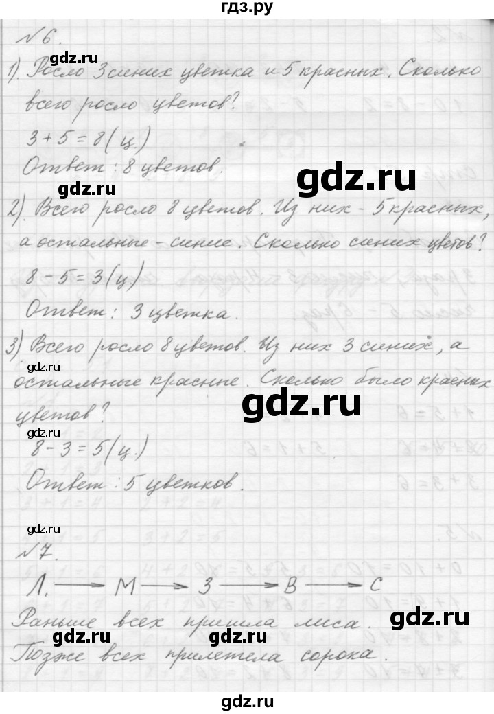 ГДЗ по математике 1 класс  Дорофеев   часть 2 (страница) - 45, Решебник №1 к учебнику 2019