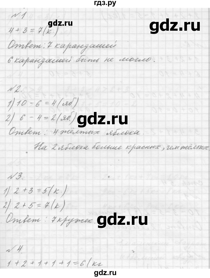 ГДЗ по математике 1 класс  Дорофеев   часть 2 (страница) - 46, Решебник №1 к учебнику 2019