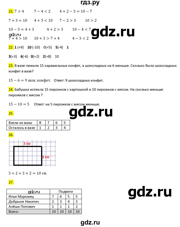 ГДЗ по математике 1 класс  Дорофеев   часть 2 (страница) - 51, Решебник №1 к учебнику 2019
