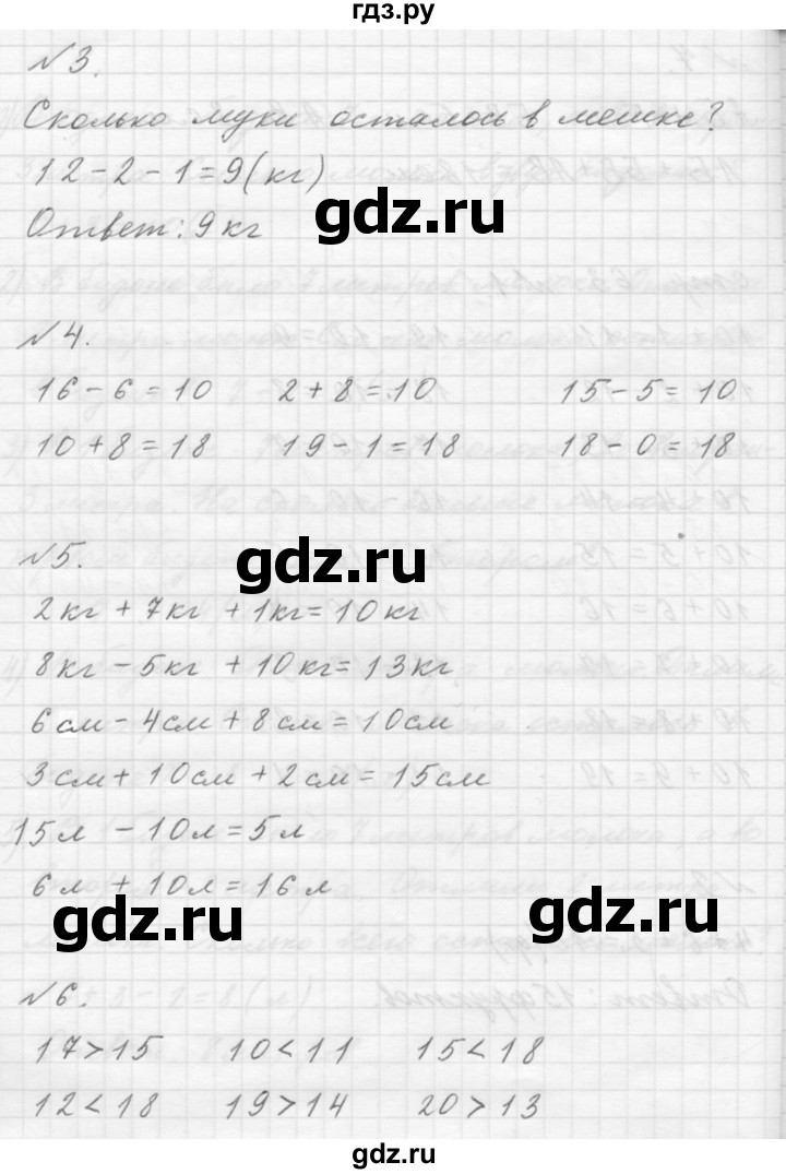 ГДЗ по математике 1 класс  Дорофеев   часть 2 (страница) - 59, Решебник №1 к учебнику 2019