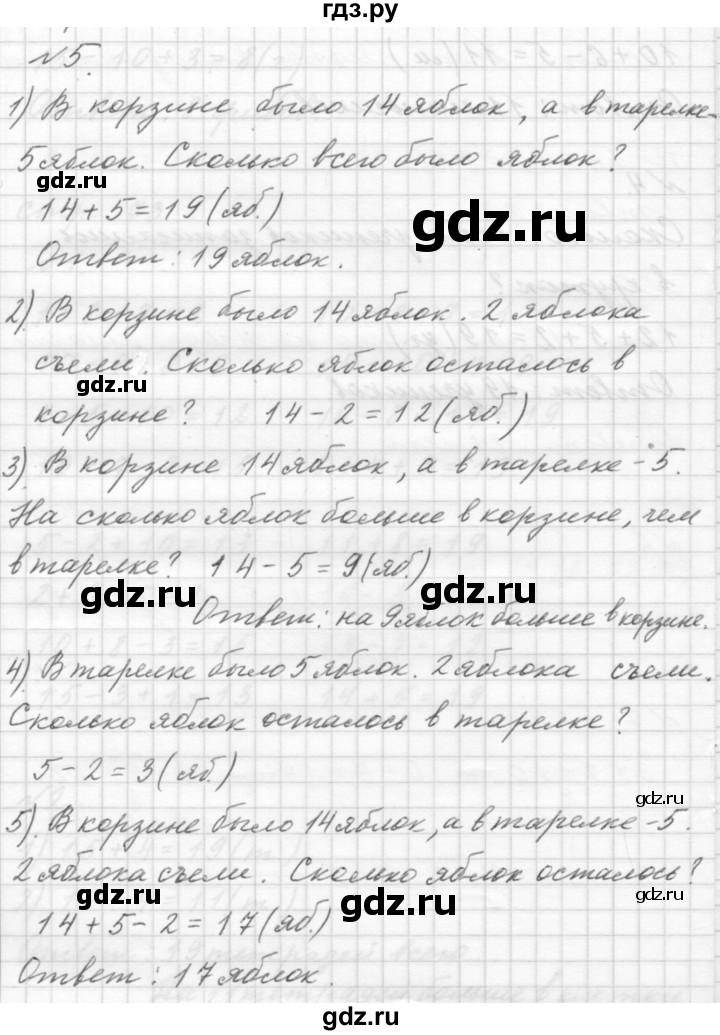 ГДЗ по математике 1 класс  Дорофеев   часть 2 (страница) - 70, Решебник №1 к учебнику 2019
