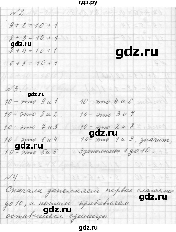 ГДЗ по математике 1 класс  Дорофеев   часть 2 (страница) - 72, Решебник №1 к учебнику 2019