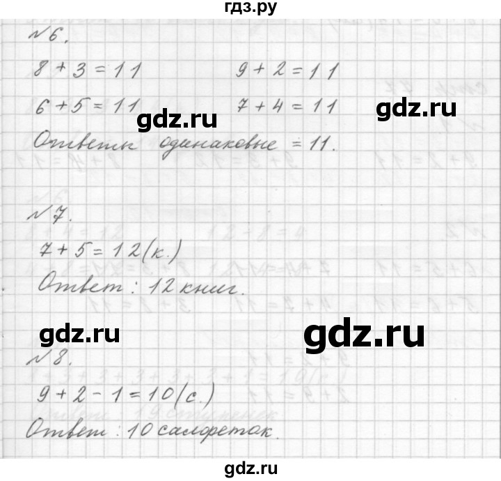 ГДЗ по математике 1 класс  Дорофеев   часть 2 (страница) - 73, Решебник №1 к учебнику 2019