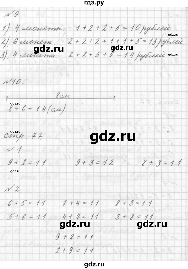 ГДЗ по математике 1 класс  Дорофеев   часть 2 (страница) - 73, Решебник №1 к учебнику 2019