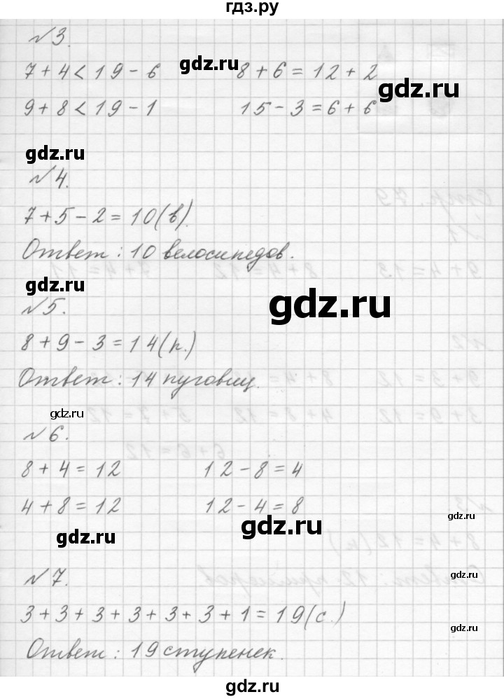 ГДЗ по математике 1 класс  Дорофеев   часть 2 (страница) - 74, Решебник №1 к учебнику 2019