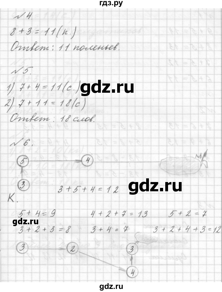 ГДЗ по математике 1 класс  Дорофеев   часть 2 (страница) - 75, Решебник №1 к учебнику 2019