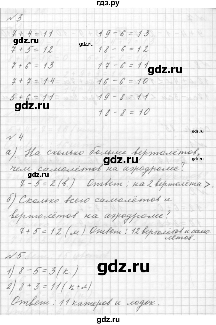 ГДЗ по математике 1 класс  Дорофеев   часть 2 (страница) - 81, Решебник №1 к учебнику 2019