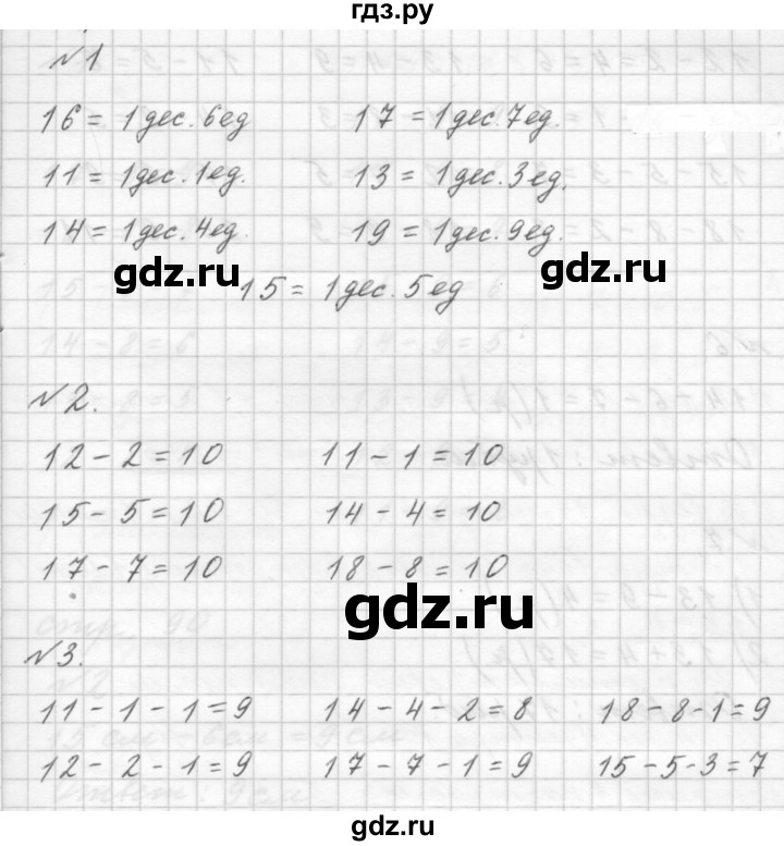 ГДЗ по математике 1 класс  Дорофеев   часть 2 (страница) - 84, Решебник №1 к учебнику 2019