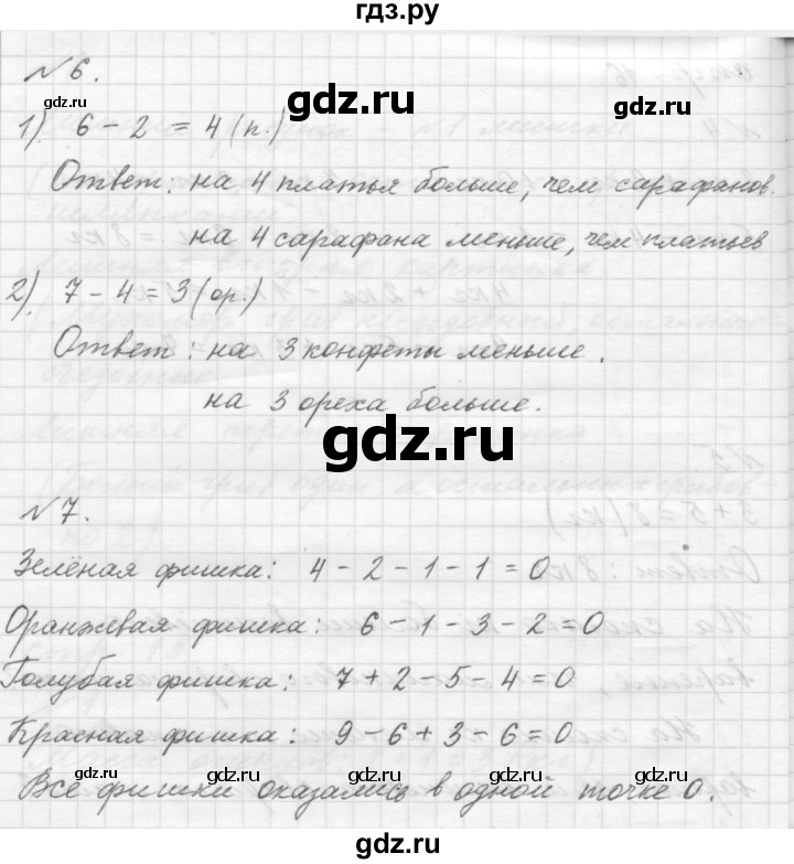 ГДЗ по математике 1 класс  Дорофеев   часть 2 (страница) - 9, Решебник №1 к учебнику 2019