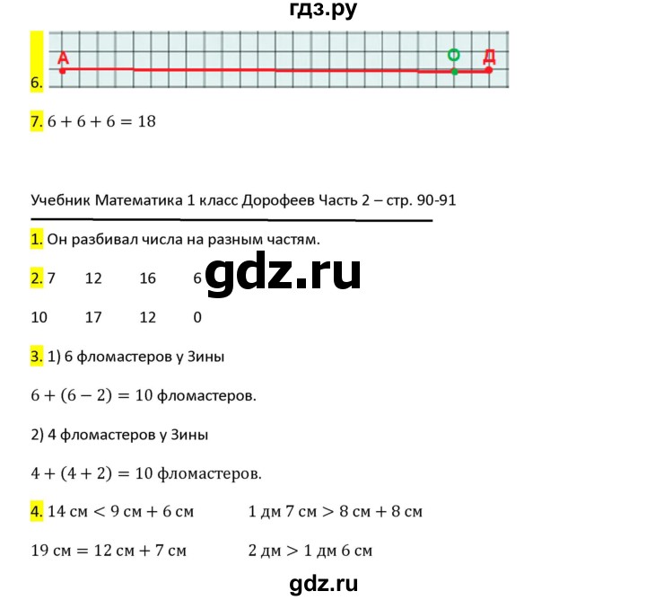 ГДЗ по математике 1 класс  Дорофеев   часть 2 (страница) - 90, Решебник №1 к учебнику 2019