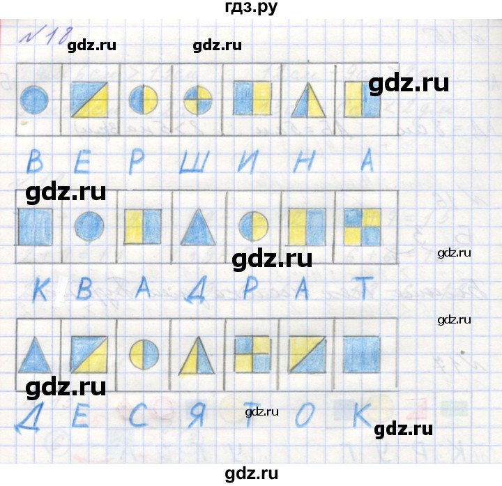 ГДЗ по математике 1 класс  Дорофеев   часть 2 (страница) - 94, Решебник №1 к учебнику 2019