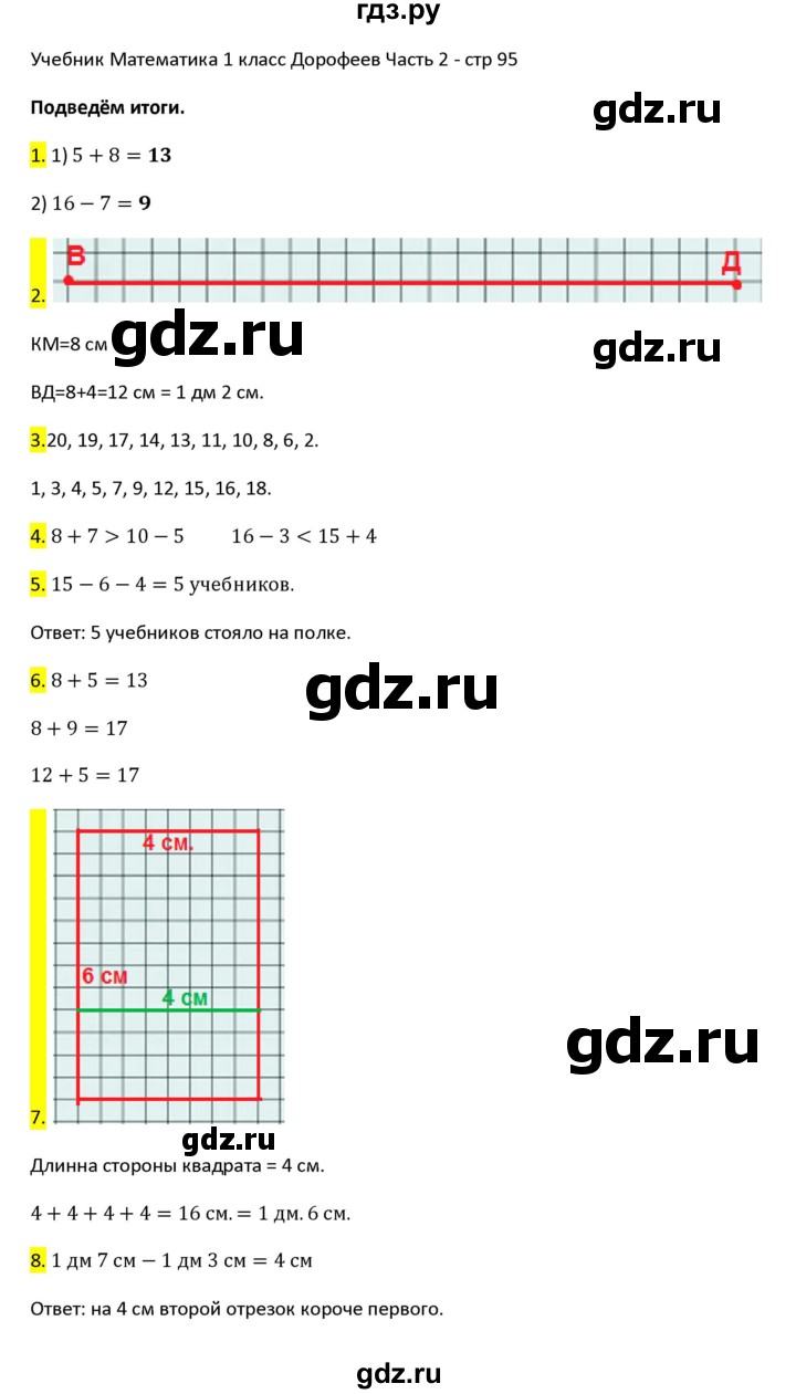 ГДЗ по математике 1 класс  Дорофеев   часть 2 (страница) - 95, Решебник №1 к учебнику 2019