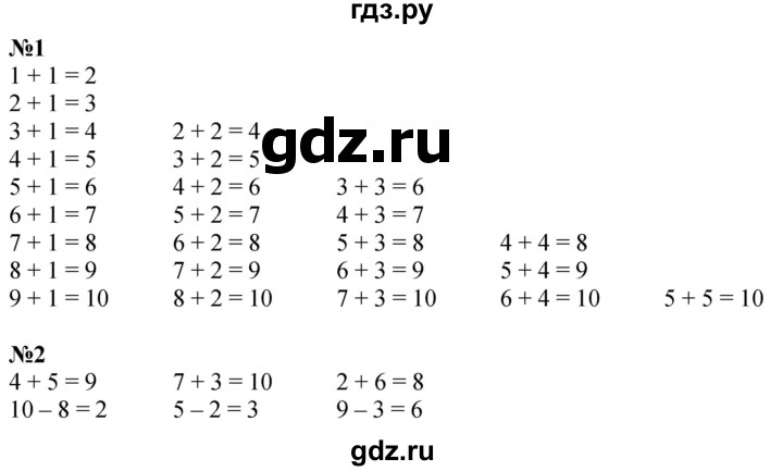 ГДЗ по математике 1 класс Дорофеев часть 2 (страница) - 51, Решебник 2015