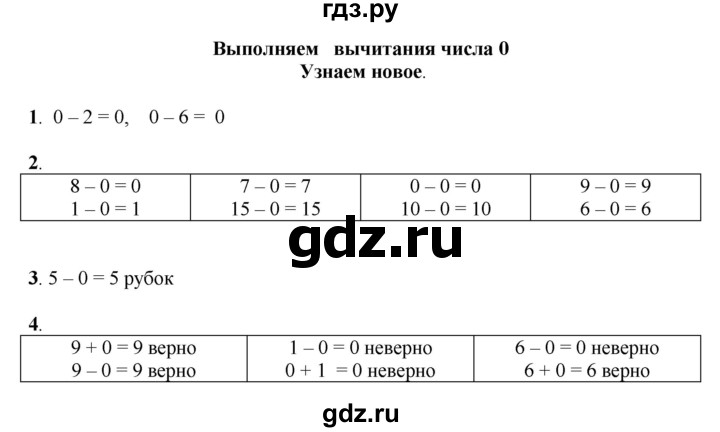 ГДЗ по математике 1 класс  Рудницкая   часть 1. страница - 101, Решебник к учебнику 2023