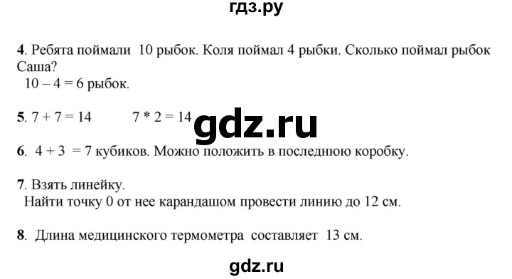 ГДЗ по математике 1 класс  Рудницкая   часть 1. страница - 122, Решебник к учебнику 2023