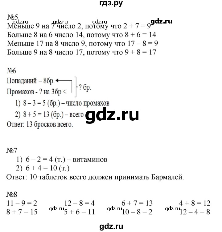 ГДЗ по математике 1 класс  Рудницкая   часть 2. страница - 125, Решебник №1 к учебнику 2016