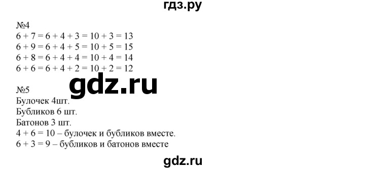 ГДЗ по математике 1 класс  Рудницкая   часть 2. страница - 76, Решебник №1 к учебнику 2016