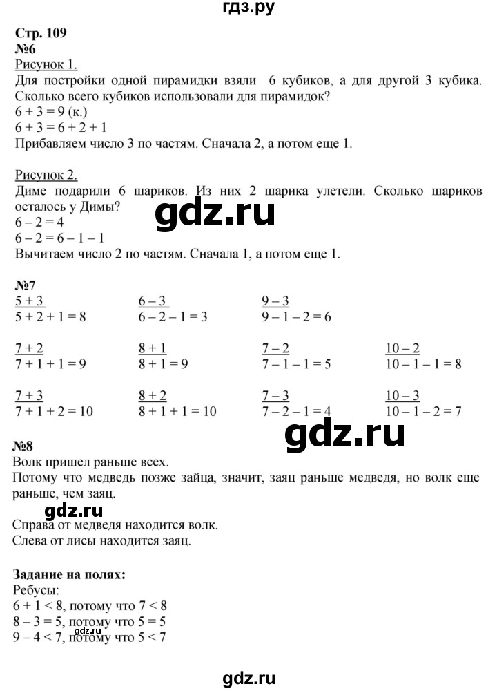 ГДЗ по математике 1 класс  Моро   часть 1. страница - 109, Решебник к учебнику 2023