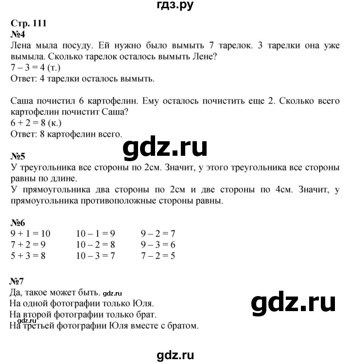 ГДЗ по математике 1 класс  Моро   часть 1. страница - 111, Решебник к учебнику 2023