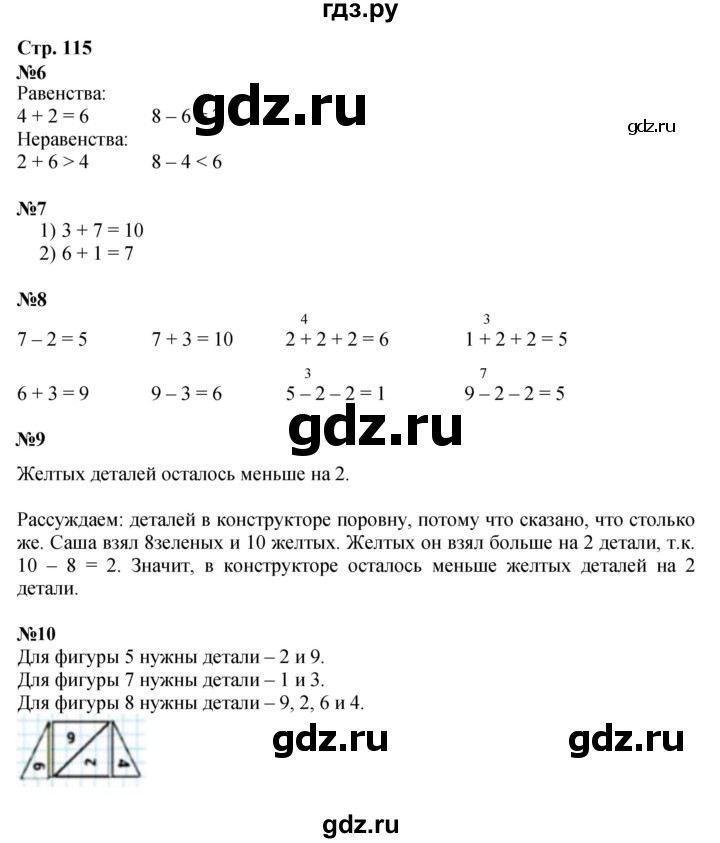 ГДЗ по математике 1 класс  Моро   часть 1. страница - 115, Решебник к учебнику 2023