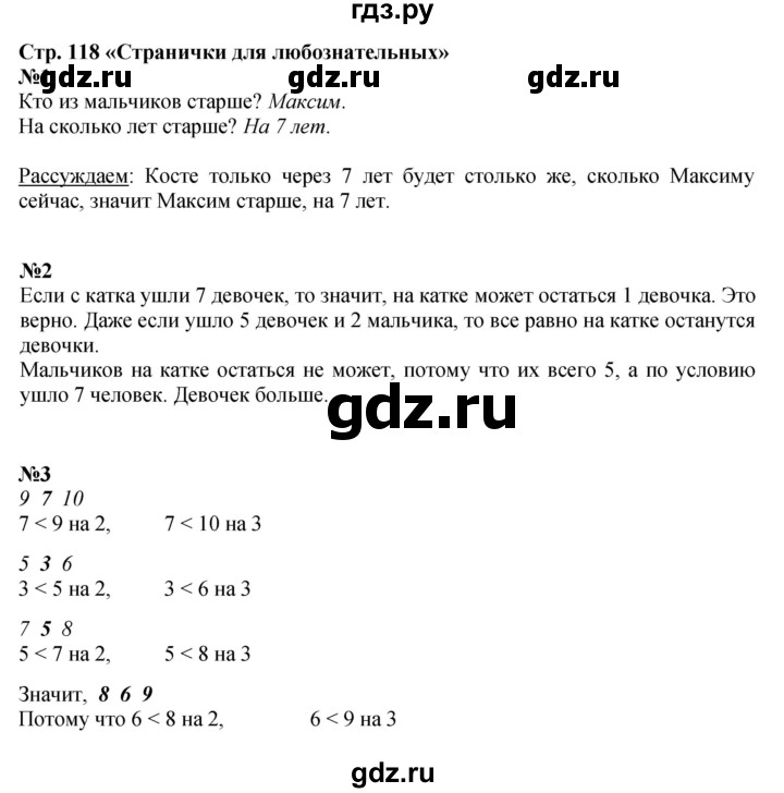 ГДЗ по математике 1 класс  Моро   часть 1. страница - 118, Решебник к учебнику 2023