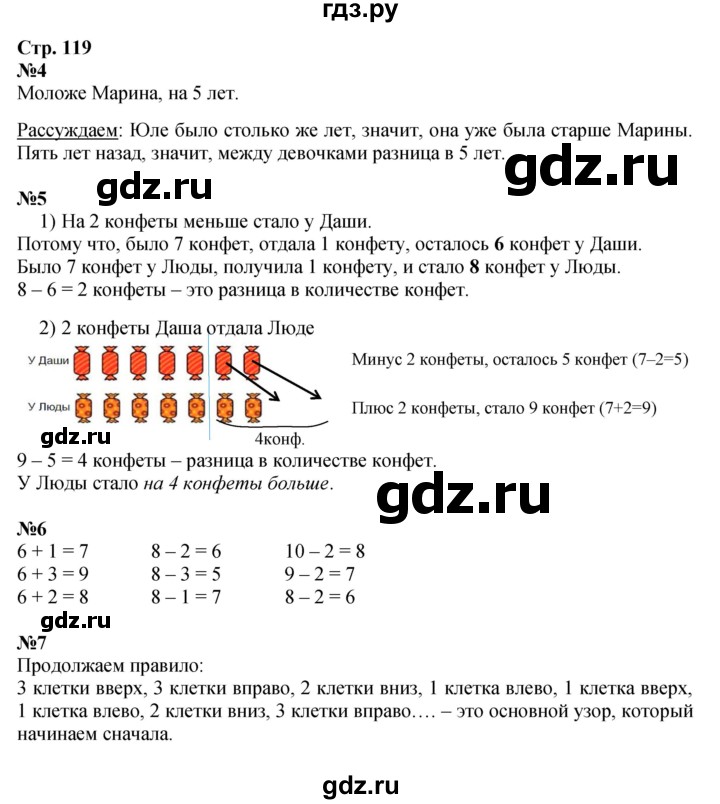 ГДЗ по математике 1 класс  Моро   часть 1. страница - 119, Решебник к учебнику 2023