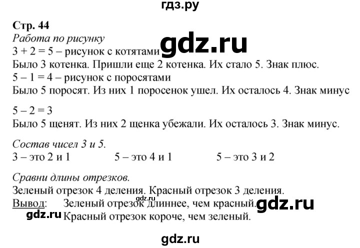 ГДЗ по математике 1 класс  Моро   часть 1. страница - 44, Решебник к учебнику 2023
