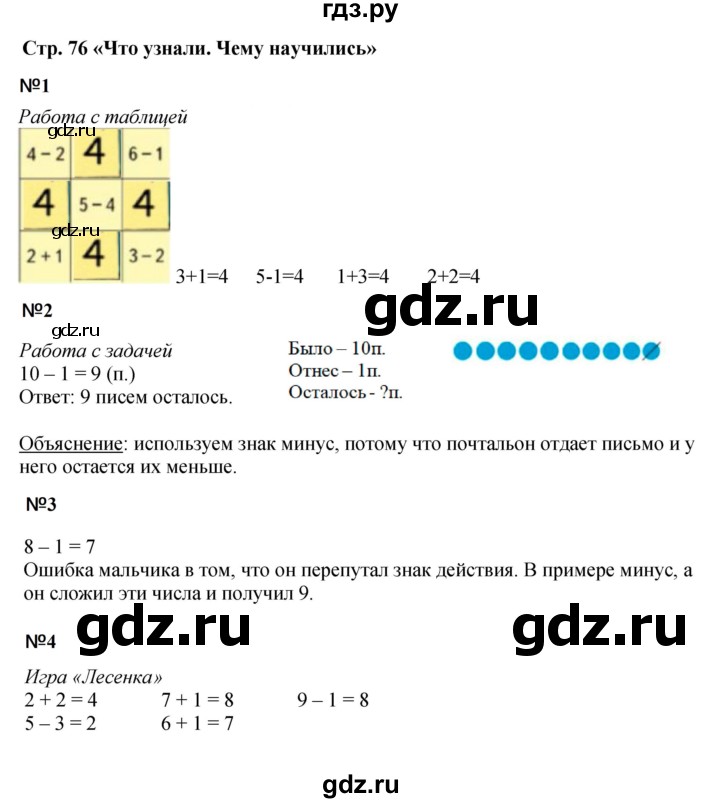 ГДЗ по математике 1 класс  Моро   часть 1. страница - 76, Решебник к учебнику 2023