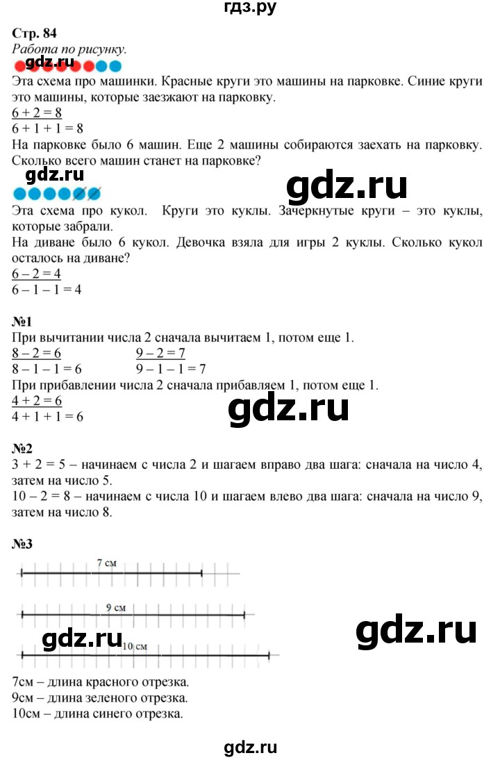 ГДЗ по математике 1 класс  Моро   часть 1. страница - 84, Решебник к учебнику 2023