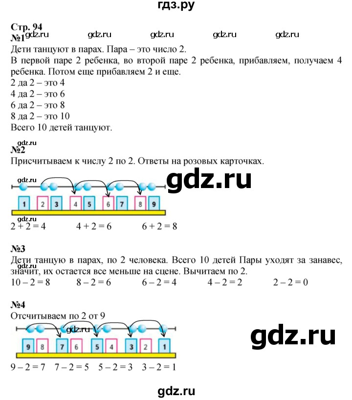 ГДЗ по математике 1 класс  Моро   часть 1. страница - 94, Решебник к учебнику 2023