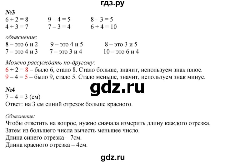 ГДЗ по математике 1 класс  Моро   часть 2. страница - 10, Решебник к учебнику 2023