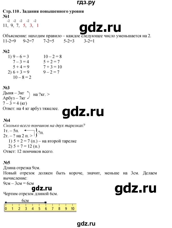 ГДЗ по математике 1 класс  Моро   часть 2. страница - 110, Решебник к учебнику 2023