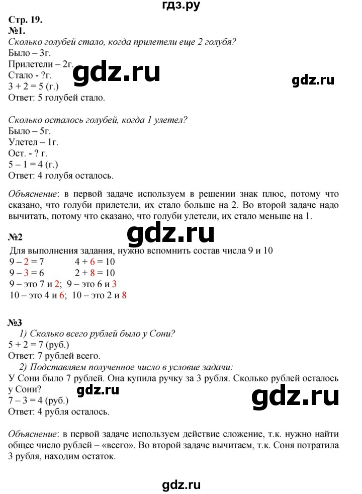 ГДЗ по математике 1 класс  Моро   часть 2. страница - 19, Решебник к учебнику 2023