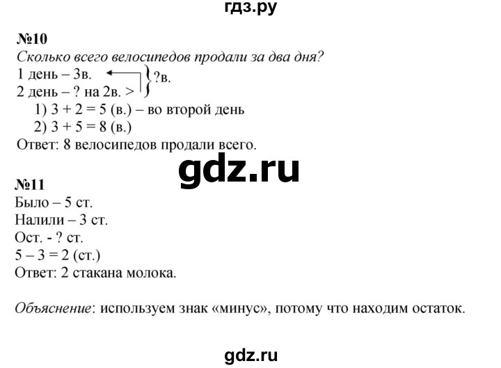 ГДЗ по математике 1 класс  Моро   часть 2. страница - 24, Решебник к учебнику 2023