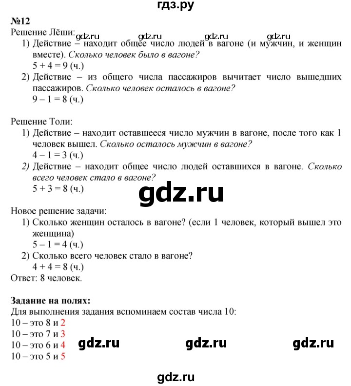 ГДЗ по математике 1 класс  Моро   часть 2. страница - 24, Решебник к учебнику 2023