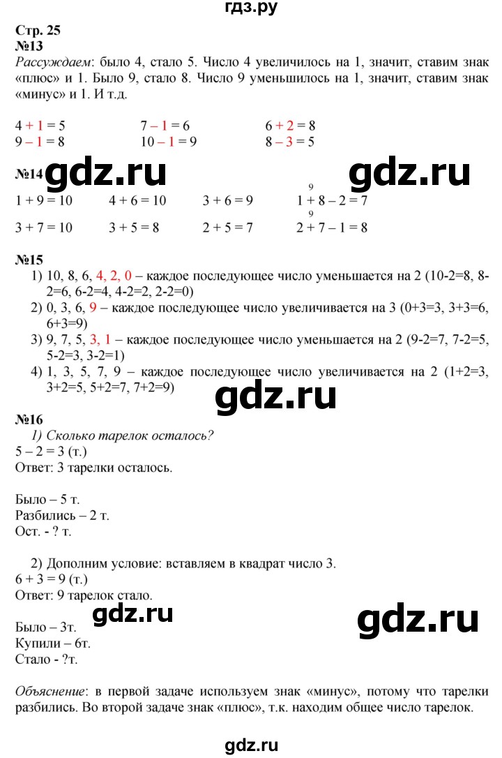 ГДЗ по математике 1 класс  Моро   часть 2. страница - 25, Решебник к учебнику 2023