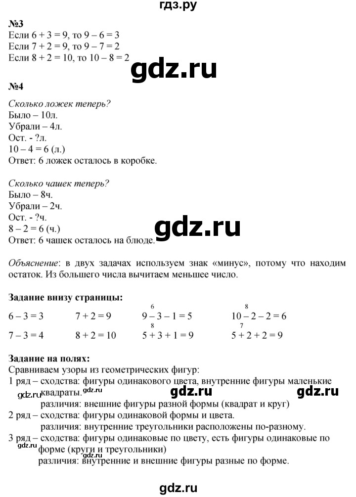 ГДЗ по математике 1 класс  Моро   часть 2. страница - 26, Решебник к учебнику 2023