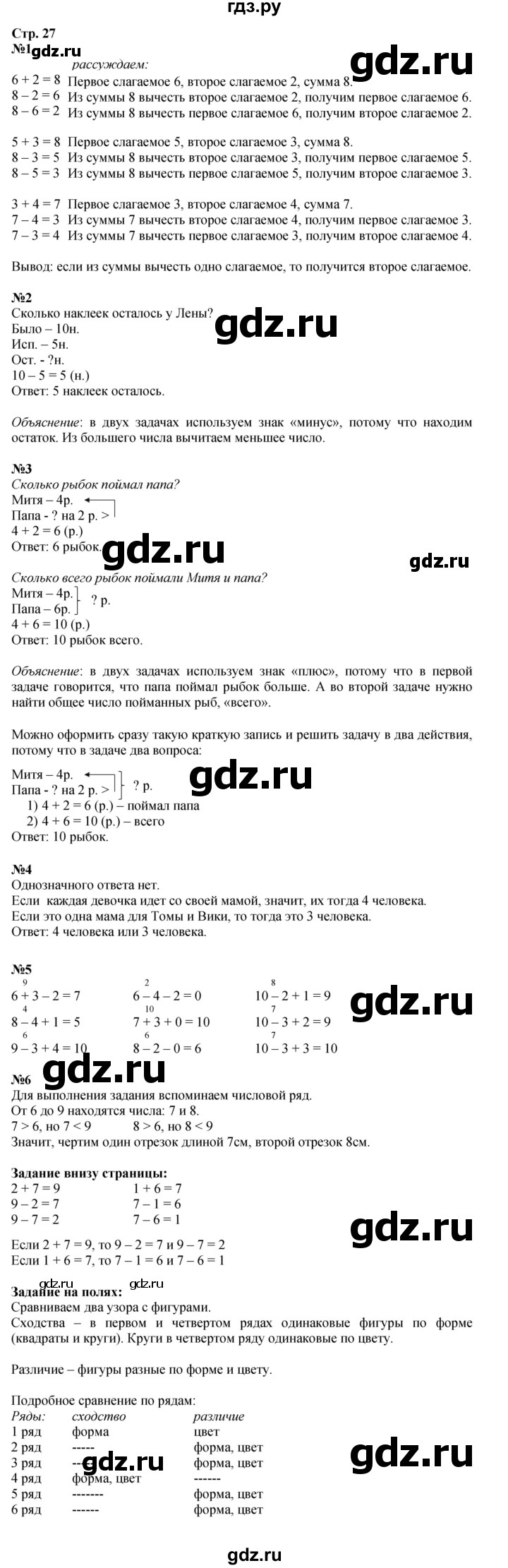ГДЗ по математике 1 класс  Моро   часть 2. страница - 27, Решебник к учебнику 2023