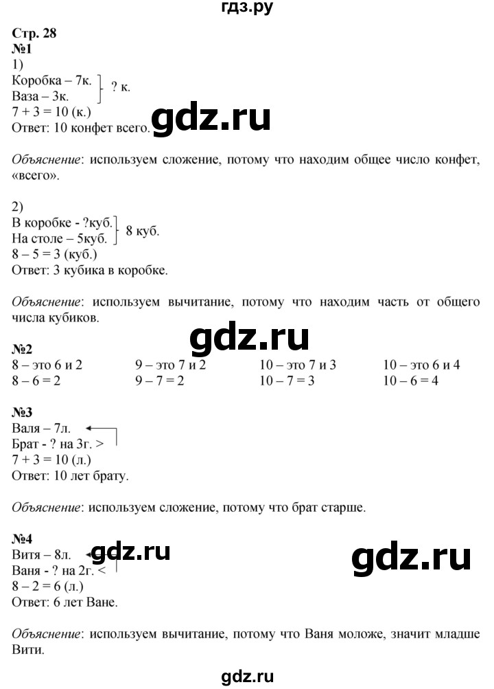 ГДЗ по математике 1 класс  Моро   часть 2. страница - 28, Решебник к учебнику 2023