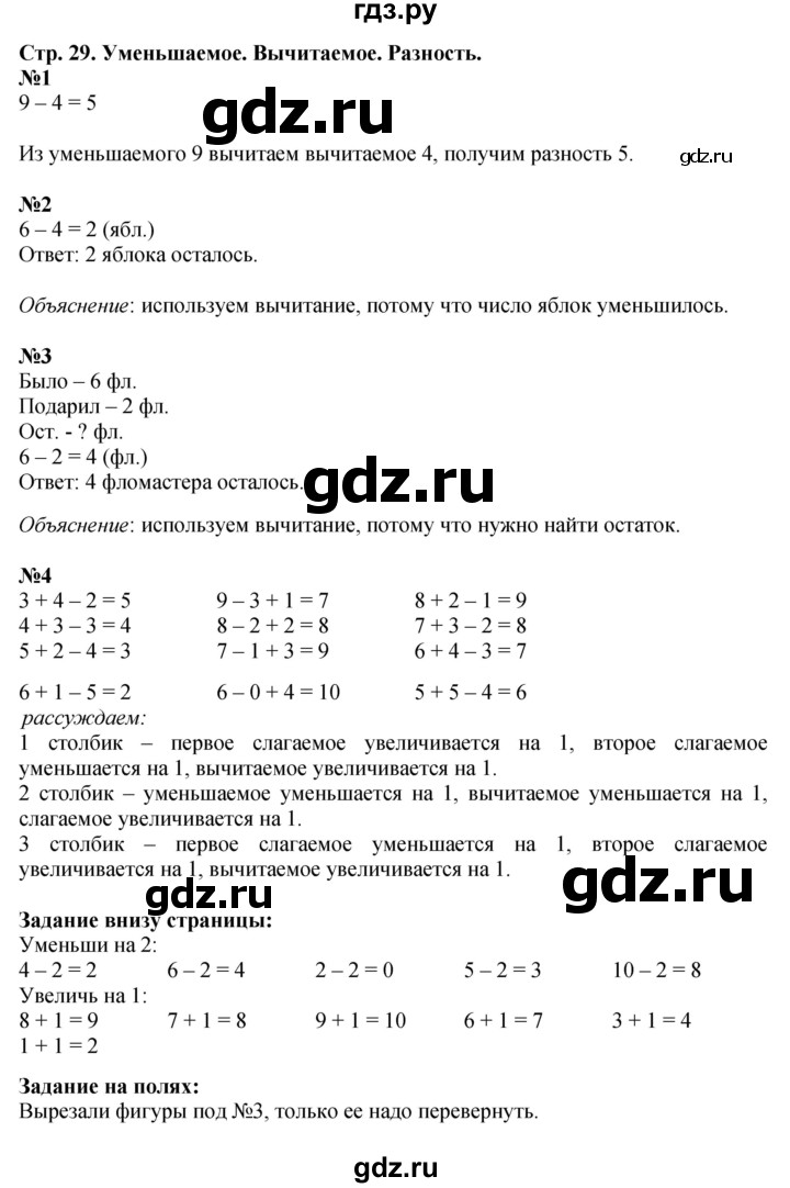 ГДЗ по математике 1 класс  Моро   часть 2. страница - 29, Решебник к учебнику 2023