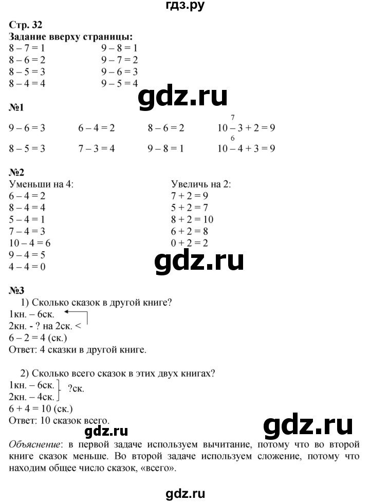 ГДЗ по математике 1 класс  Моро   часть 2. страница - 32, Решебник к учебнику 2023