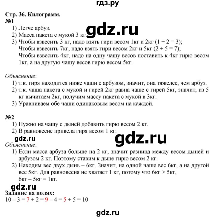 ГДЗ по математике 1 класс  Моро   часть 2. страница - 36, Решебник к учебнику 2023