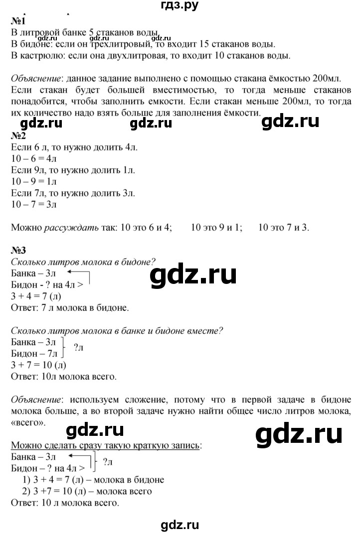 ГДЗ по математике 1 класс  Моро   часть 2. страница - 38, Решебник к учебнику 2023