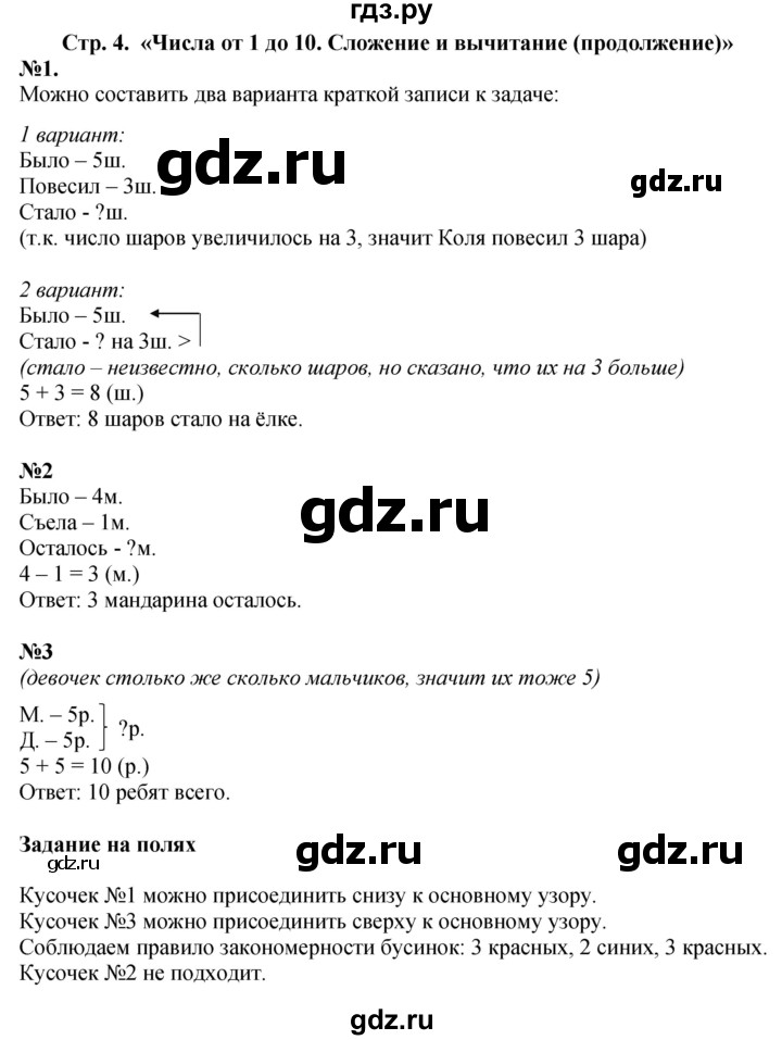 ГДЗ по математике 1 класс  Моро   часть 2. страница - 4, Решебник к учебнику 2023